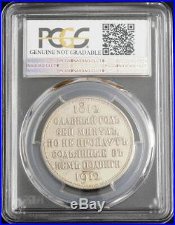 1912, Russia, Nicholas II. Silver Napoleon's Defeat Centennial Rouble. PCGS AU+