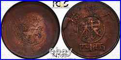 1959 1960 China Tibet 4 Sho Srang Coin! PCGS AU Details